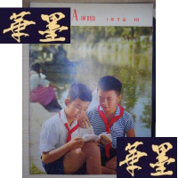 正版旧书人民画报(1972年第10期)(德文版)Y-D-S-D