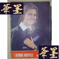 正版旧书L'ALBANIE NOUVELLE(新阿尔巴尼亚)(1973·5)Y-D-S-D