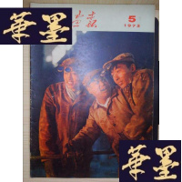 正版旧书人民画报(1973·5)Y-D-S-D