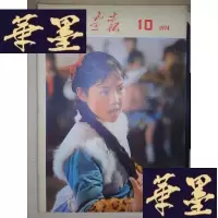 正版旧书人民画报(1974·10)Y-D-S-D