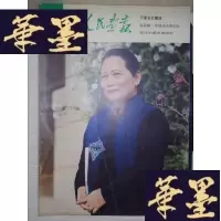 正版旧书人民画报(1981·3)Y-D-S-D