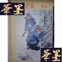 正版旧书人民画报(1974·1)Y-D-S-D