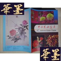 正版旧书中国花卉盆景(创刊号)Y-D-S-D