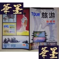 正版旧书旅游(创刊号)Y-D-S-D