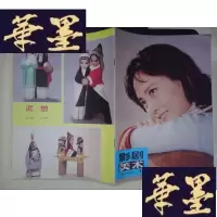 正版旧书影剧美术(创刊号)Y-D-S-D