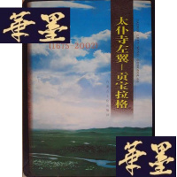 正版旧书太仆寺左翼 ——贡宝拉格(1675-2002)Y-D-S-D