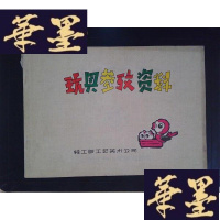 正版旧书玩具参考资料Y-D-S-D