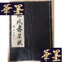 正版旧书宋苏轼赤壁赋(选自铜山杨氏贴园石刻,4开线装)Y-D-S-D