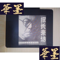 正版旧书节目单:中央实验话剧院演出·探长来访Y-D-S-D