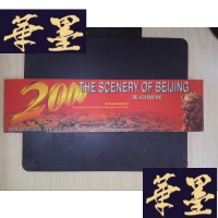 正版旧书北京风光·中国邮政明信片Y-D-S-D