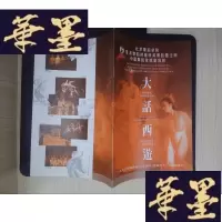 正版旧书节目单：大话西游Y-D-S-D