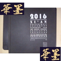 正版旧书2016西安工程大学服装与艺术设计学院本科毕业生作品集(卷一)Y-D-S-D