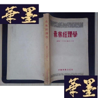 正版旧书森林经理学Y-D-S-D