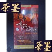 正版旧书石钟山军旅系列：幸福像花儿一样（4DVD）Y-D-S-D