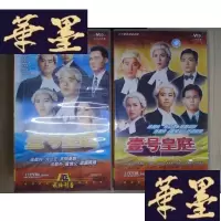 正版旧书壹号皇庭(1-3):26集+20集(两盒46VCD)Y-D-S-D