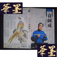 正版旧书评书名家袁阔成评书白金珍藏版(3CD)032Y-D-S-D