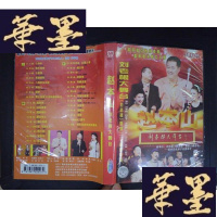 正版旧书刘老根大舞台（3VCD）034Y-D-S-D