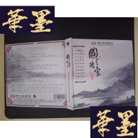 正版旧书国之瑰宝:中国歌剧舞剧院民族管弦乐音乐会(2CD)039Y-D-S-D