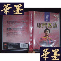 正版旧书评书:康熙私访(2CD)035Y-D-S-D