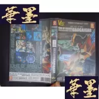 正版旧书勇者王(下卷10-17):日语发音,中文字幕(8VCD)026Y-D-S-D