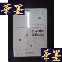 正版旧书生态引领绿色赶超:新常态下加快转型与跨越发展的贵州案例研究Y-D-S-D