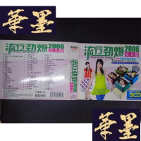 正版旧书流行劲爆2006女人篇(3CD)045Y-D-S-D