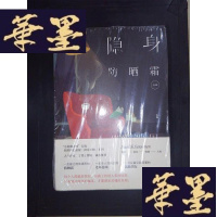 正版旧书隐身防晒霜(全二册)Y-D-S-D