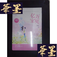正版旧书亿万宝贝(全二册)Y-D-S-D