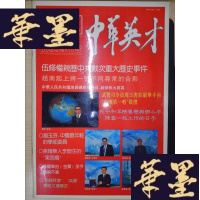 正版旧书中华英才(总第47期)Y-D-S-D