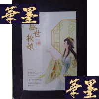 正版旧书盛世妆娘(下)(荔箫签名本)Y-D-S-D