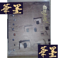 正版旧书盛世和光·敦煌艺术（扉页有敦煌研究院赠印章）Y-D-S-D