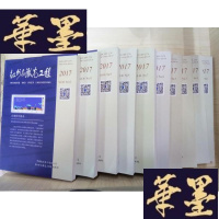 正版旧书红外与激光工程(2017年1-12期,缺第4、10期)Y-D-S-D