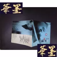 正版旧书刘文正：兰花（1CD带歌词）072Y-D-S-D