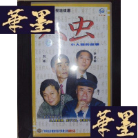 正版旧书人虫:小人物的故事——二十一集电视连续剧(21碟装VCD)Y-D-S-D
