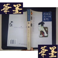 正版旧书恶魔——谷崎润一郎作品集Y-D-S-D