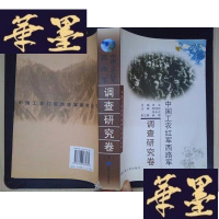 正版旧书中国工农红军西路军调查研究卷(下卷)Y-D-S-D