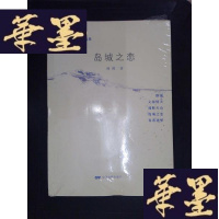 正版旧书电影文学剧本选集:岛城之恋Y-D-S-D