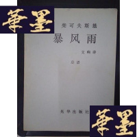 正版旧书柴可夫斯基:暴风雨(交响诗总谱)Y-D-S-D