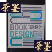 正版旧书书籍设计Y-D-S-D