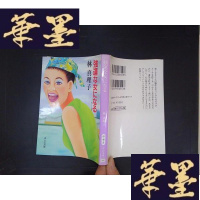 正版旧书強運な女になる(详见图)Y-D-S-D