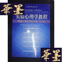 正版旧书实验心理学教程:勘破心理世界的侦探(第三版)Y-D-S-D