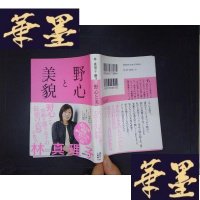正版旧书野心と美貌:中年心得帳Y-D-S-D
