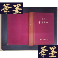 正版旧书1954年学生日记Y-D-S-D
