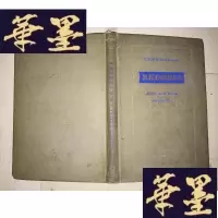 正版旧书М.И.ГЛИНКА(格林卡的新的资料和文献·康一诺维科娃编)Y-D-S-D