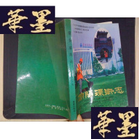 正版旧书朝阳环卫志Y-D-S-D