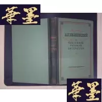 正版旧书В.Г.БЕЛИНСКИЙ О КЛАССИКАХ РУССКОЙ ЛИТЕРАТУРЫ(柏林斯基 论俄罗斯文学