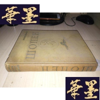 正版旧书ШОПЕН(肖邦)Y-D-S-D