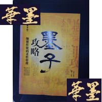 正版旧书古石斋书坊·墨子攻略:颠覆传统的柔性管理Y-D-S-D