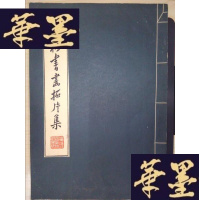 正版旧书板桥书画拓片集Y-D-S-D