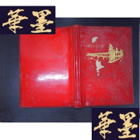 正版旧书老笔记本:《南京长江大桥》(抄写有歌词一半)Y-D-S-D